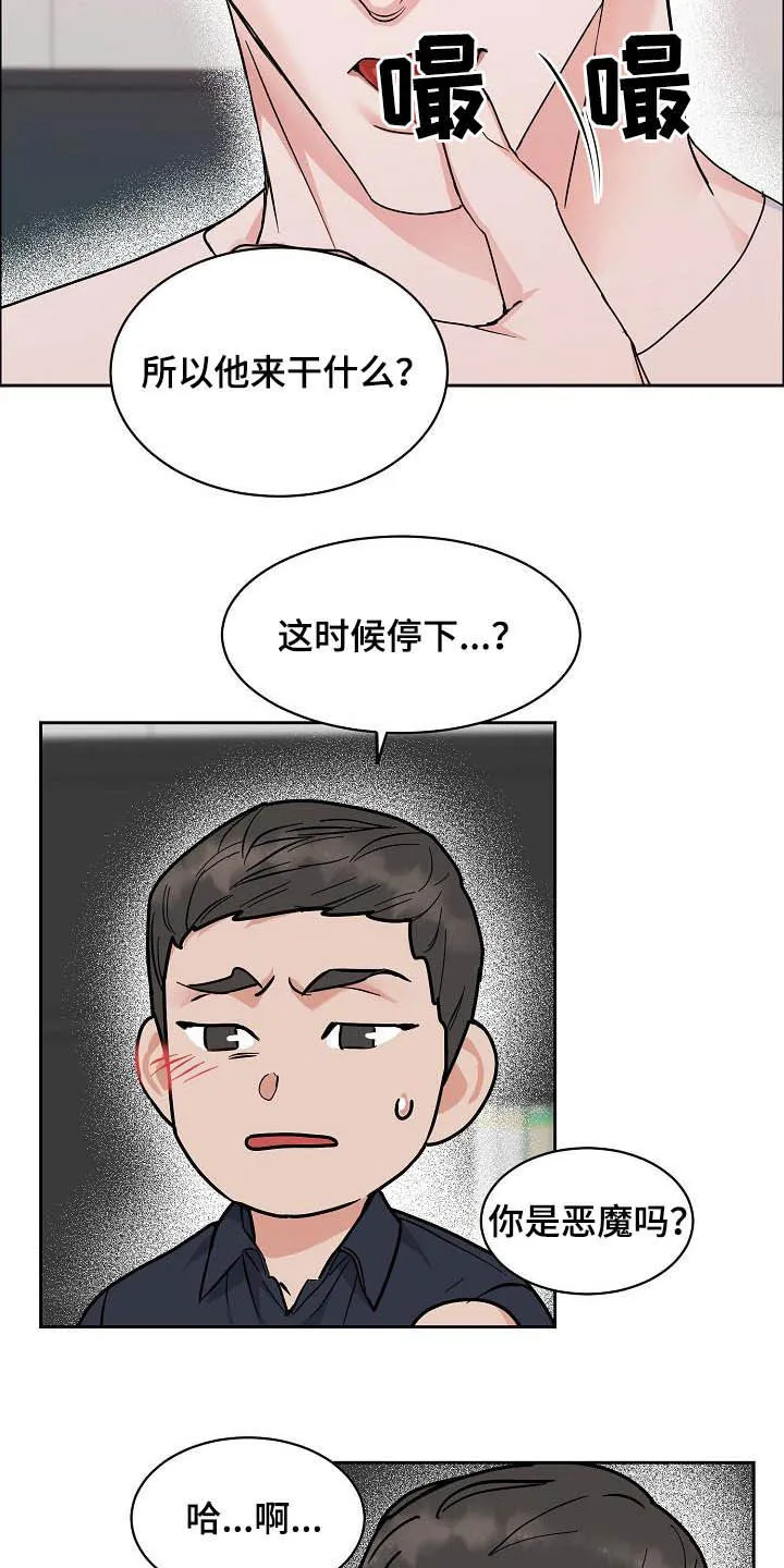 攻陷工作狂漫画漫画,第112章：【第三季】助手8图