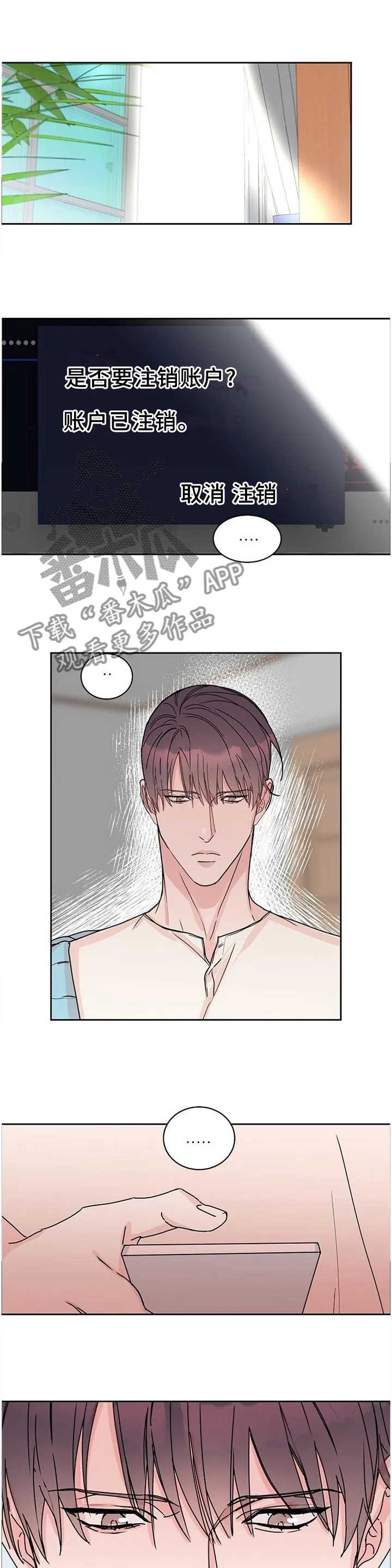攻陷工作狂别名漫画,第88章：【第二季完结】账号注销9图