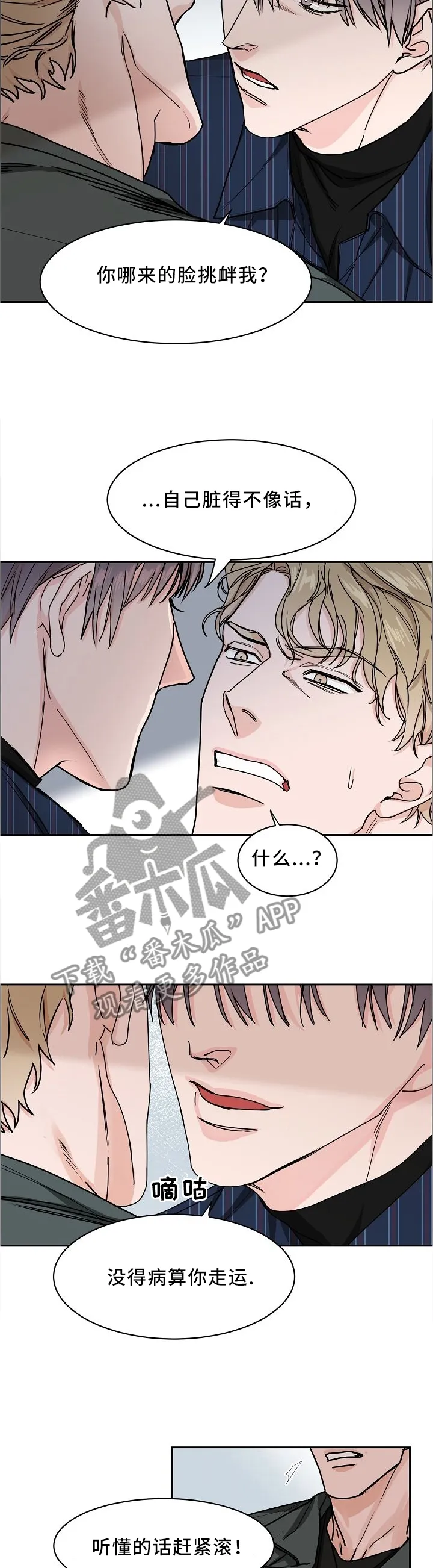 《攻陷》漫画,第27章：挑衅8图