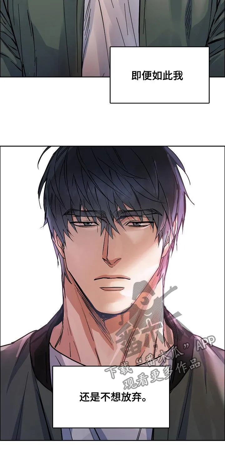 攻陷工作狂别名漫画,第137章：【第四季】不想放弃18图
