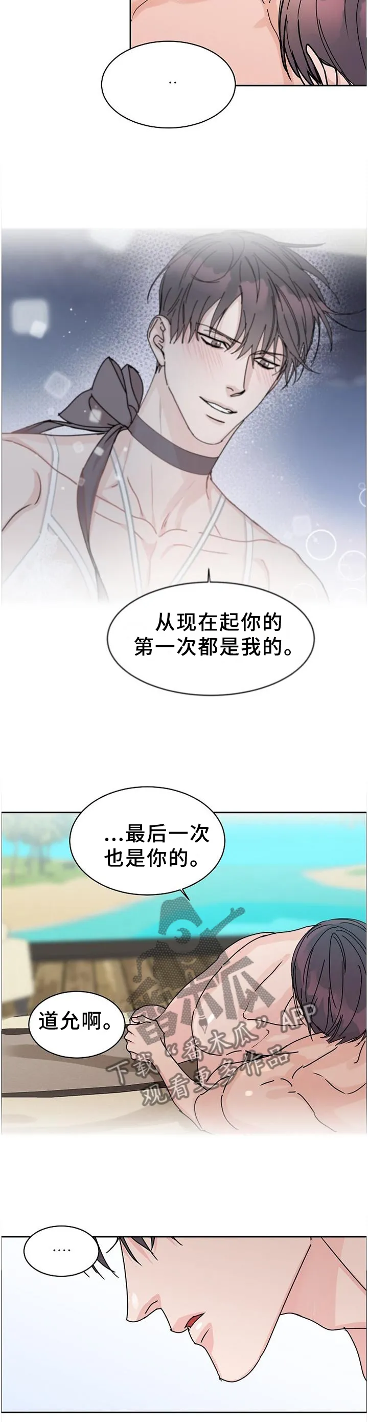 工作狂漫画原作漫画,第91章：【第二季番外】你是我的12图