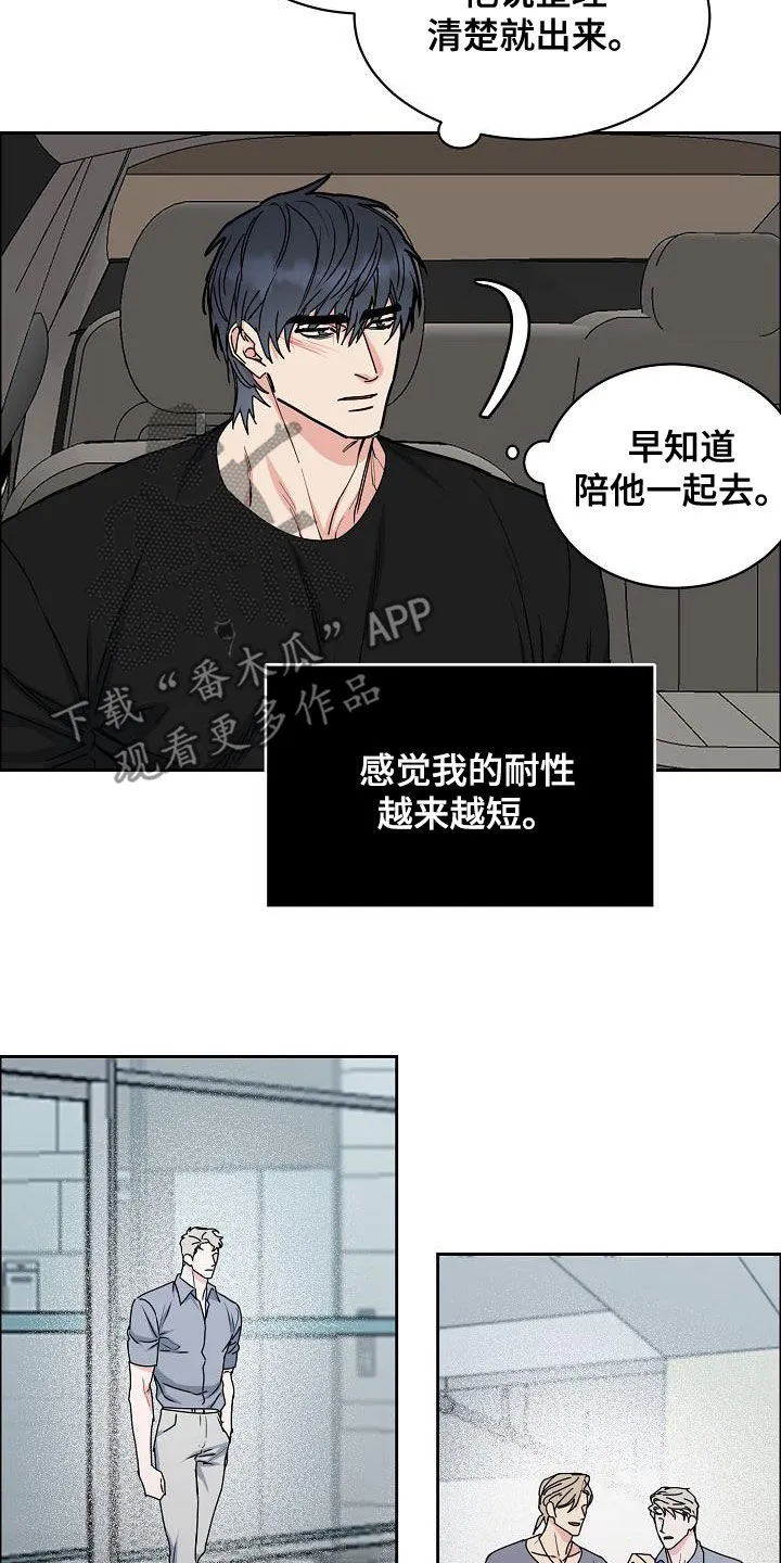 攻陷工作狂漫画未删减在线观看免费漫画,第149章：【第四季】没有耐性13图