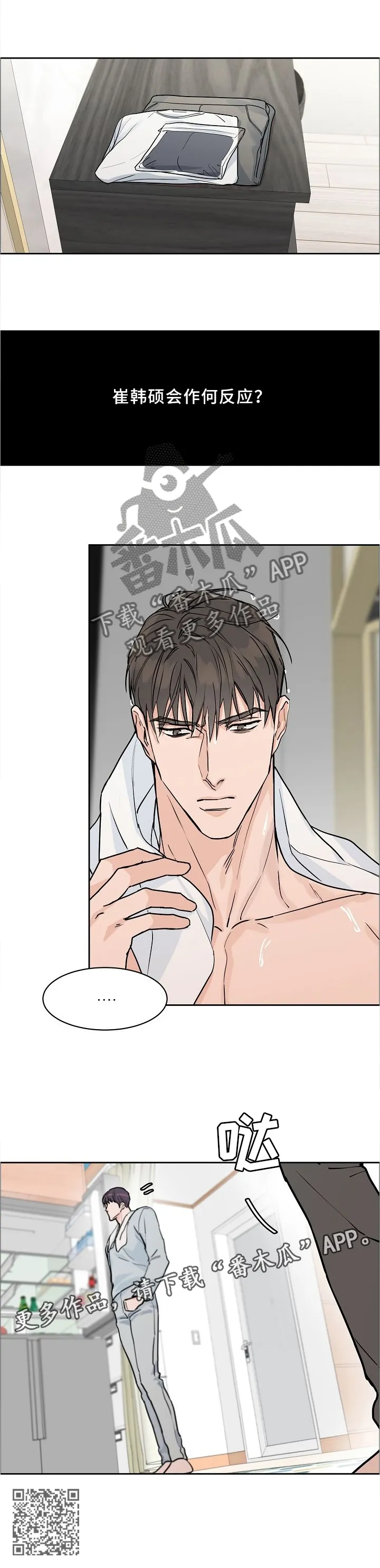 《攻陷》漫画,第31章：反应9图