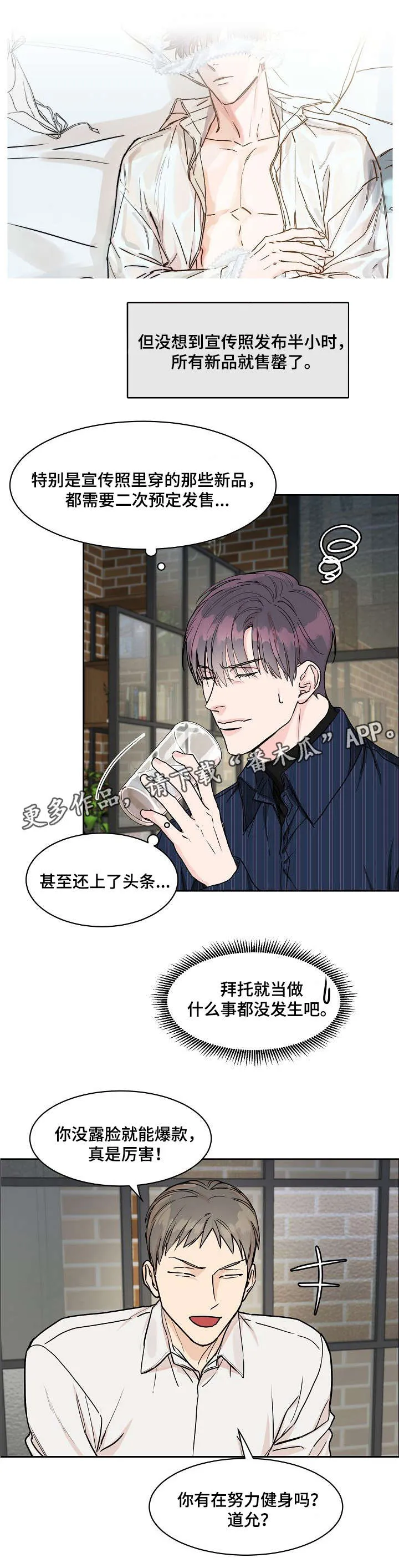 《攻陷》漫画,第25章：尴尬7图