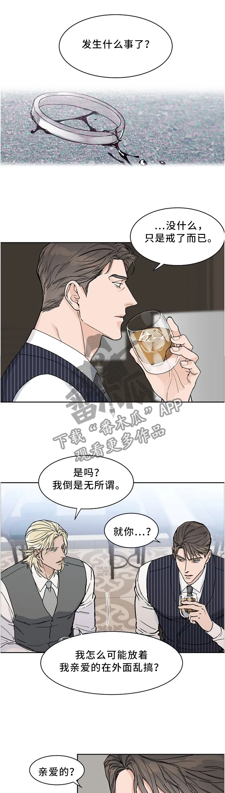 攻陷工作狂漫画漫画,第44章：对象7图