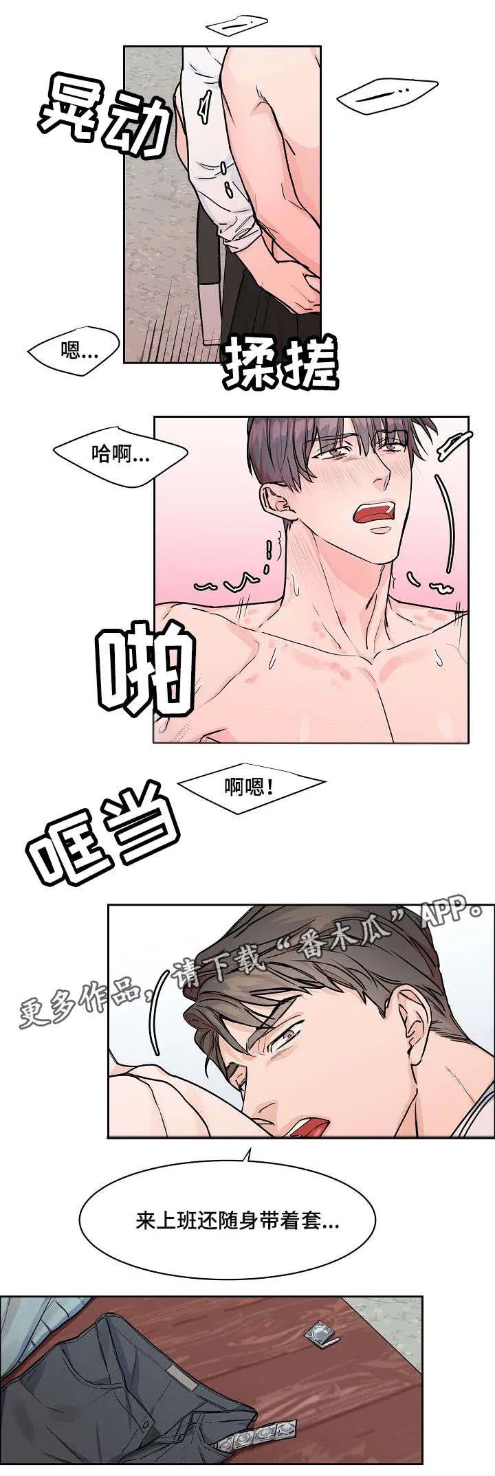 攻陷工作狂漫画漫画,第23章：别说话4图