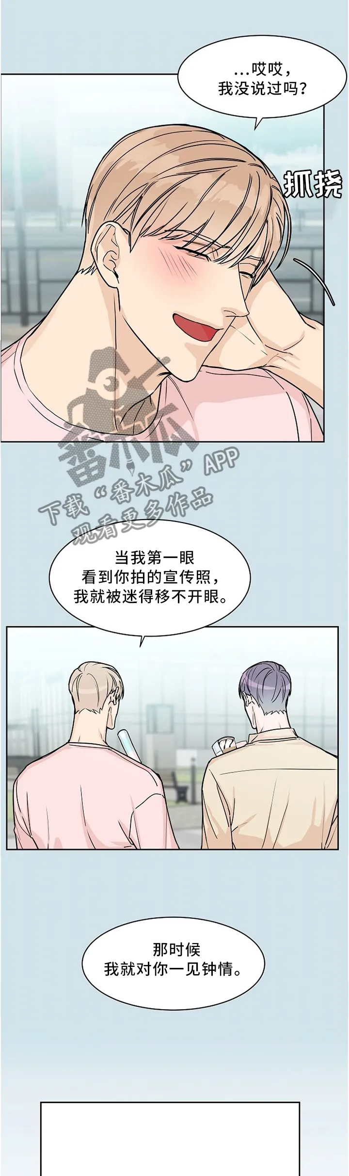 攻陷工作狂漫画未删减在线观看免费漫画,第46章：真的走心了...7图