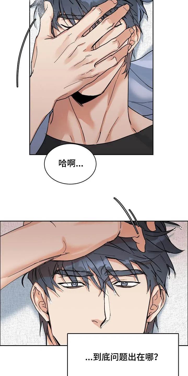 攻陷工作狂漫画漫画,第101章：【第三季】无所谓3图