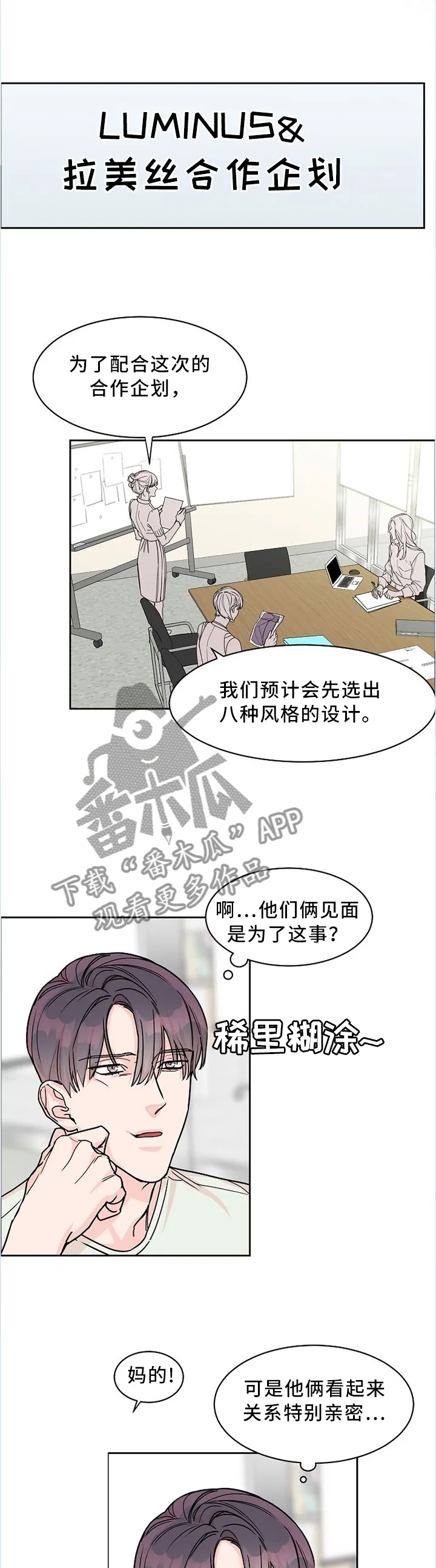 攻陷工作狂漫画未删减在线观看免费漫画,第46章：真的走心了...2图
