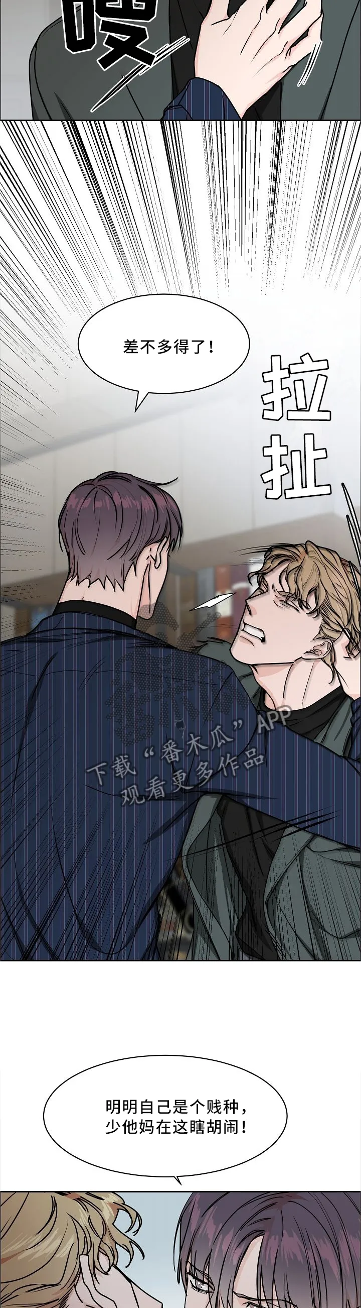 《攻陷》漫画,第27章：挑衅7图