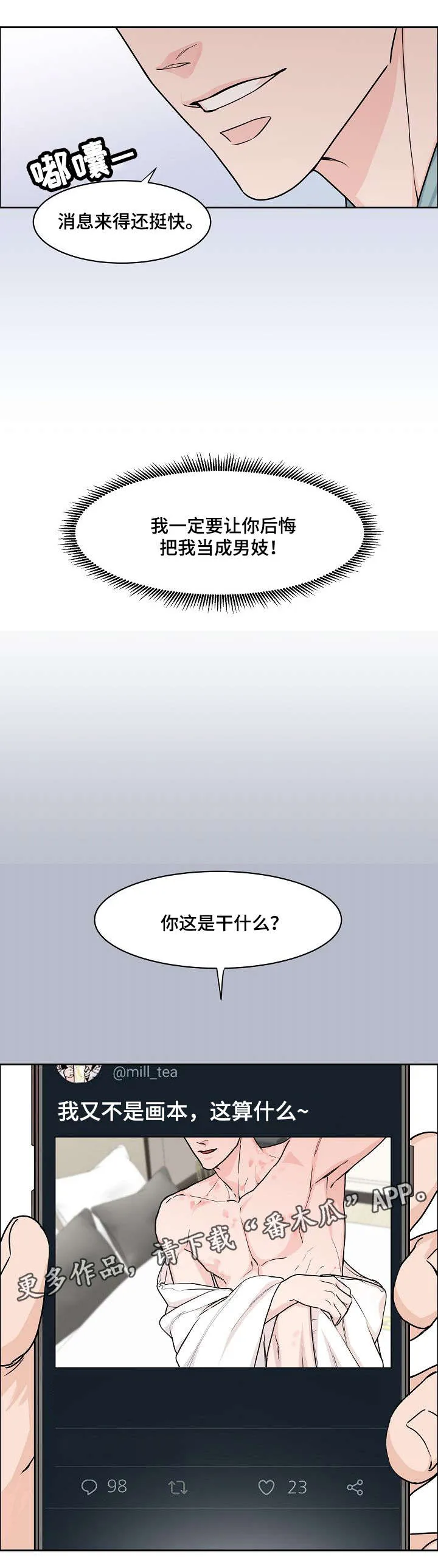 甜蜜攻陷漫画漫画,第22章：心虚7图
