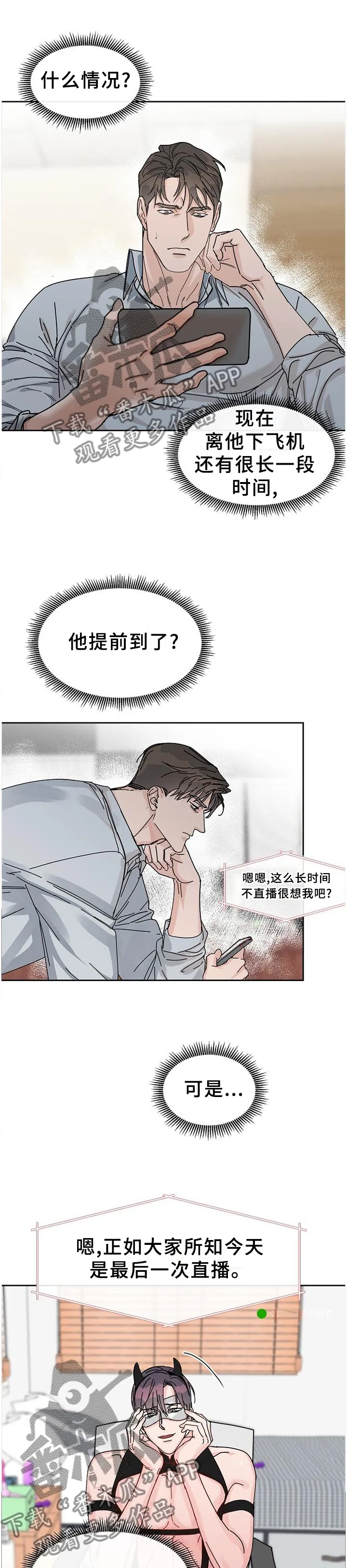 攻陷工作狂免费漫画漫画,第86章：【第二季】你在看吧\,1图