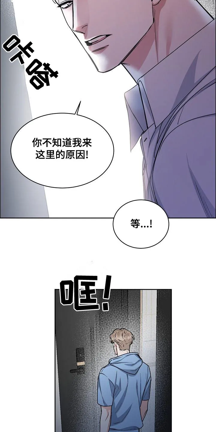 《攻陷》漫画,第154章：【第四季】都是因为你7图