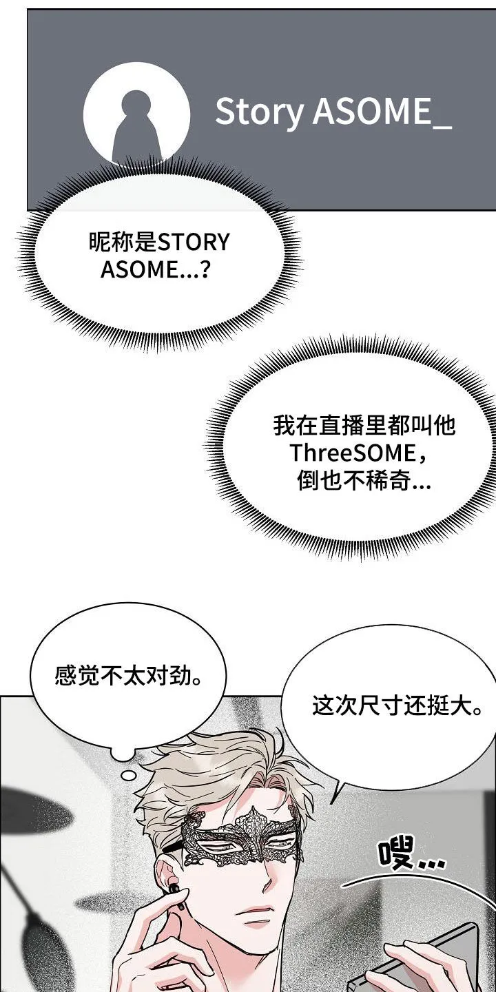 男人工作狂漫画漫画,第120章：【第三季】视频通话5图