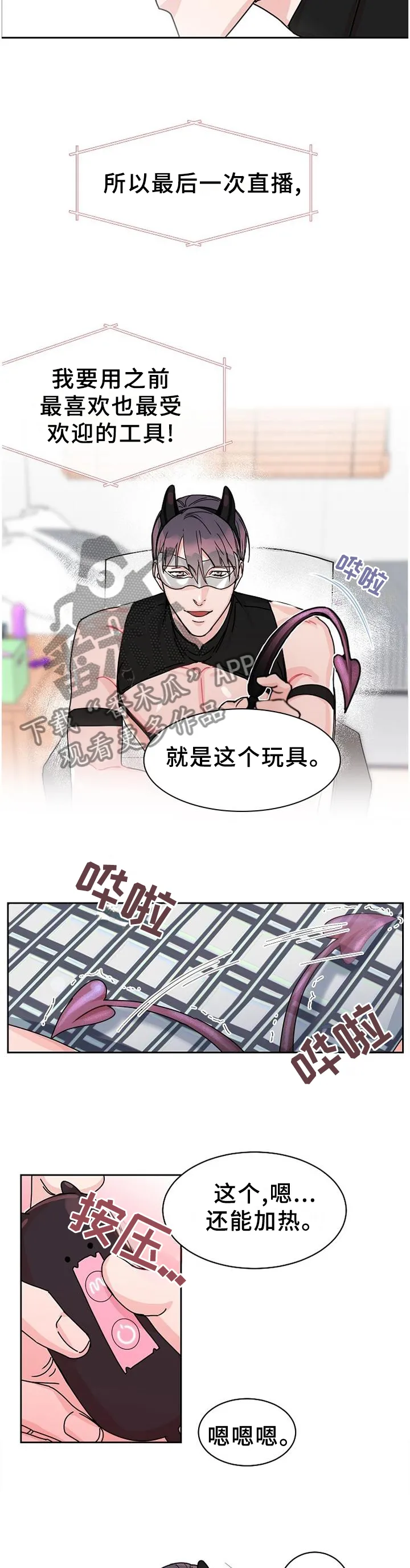 攻陷工作狂免费漫画漫画,第86章：【第二季】你在看吧\,3图