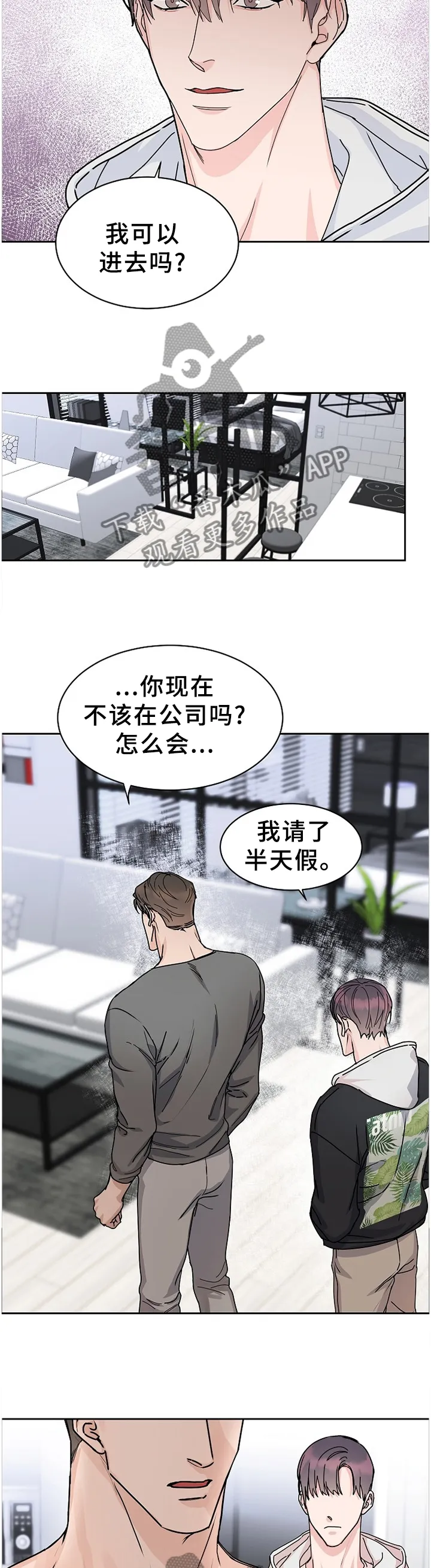 攻陷工作狂漫画漫画,第71章：【第二季】不是你的问题4图