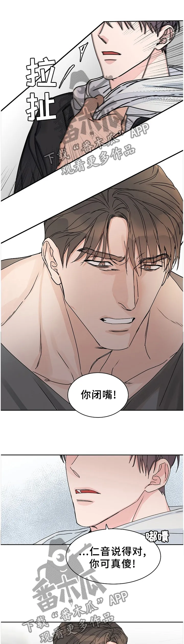 攻陷工作狂别名漫画,第72章：【第二季】做好准备吧1图