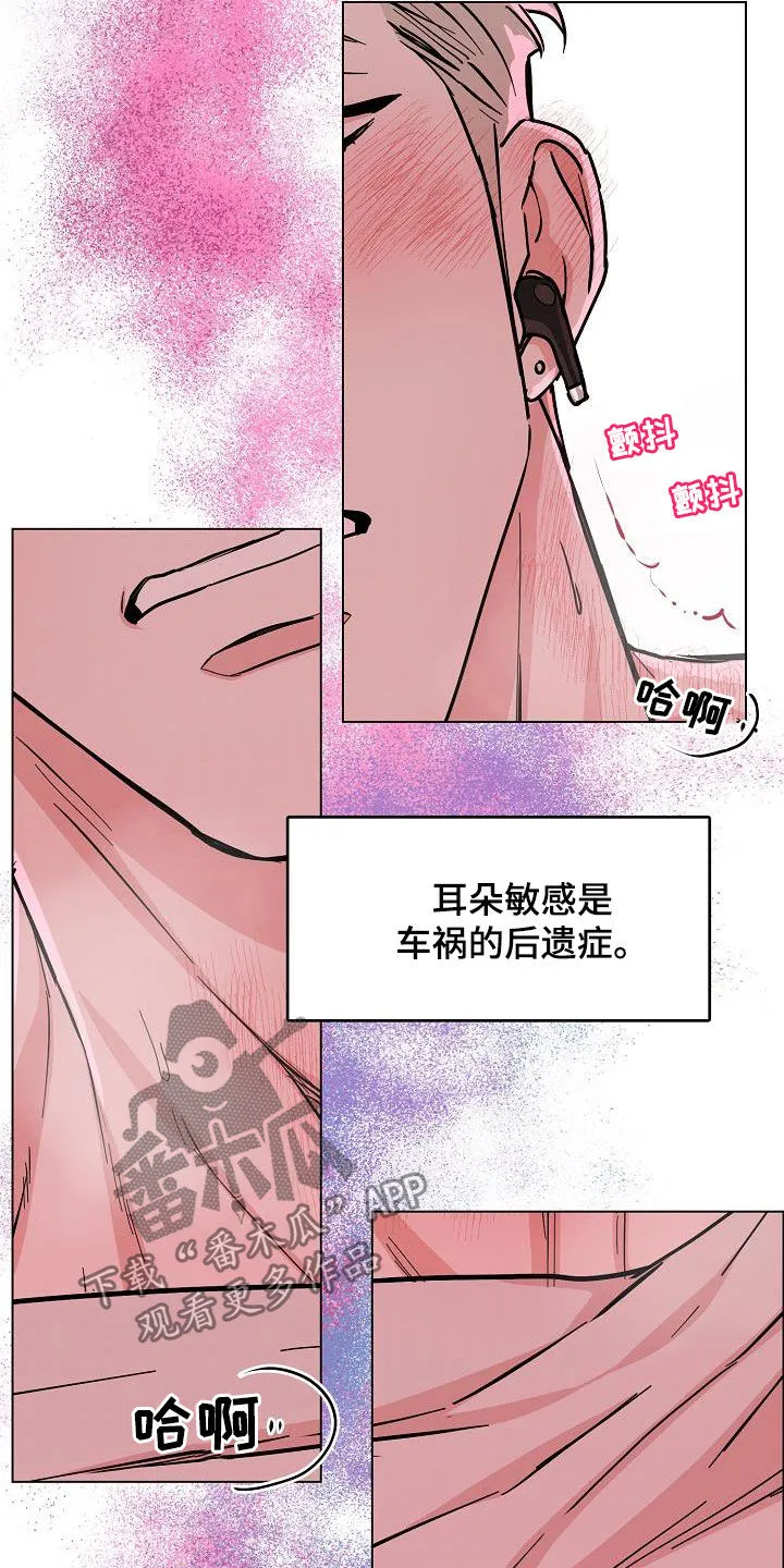 《攻陷》漫画,第125章：【第三季】代课12图