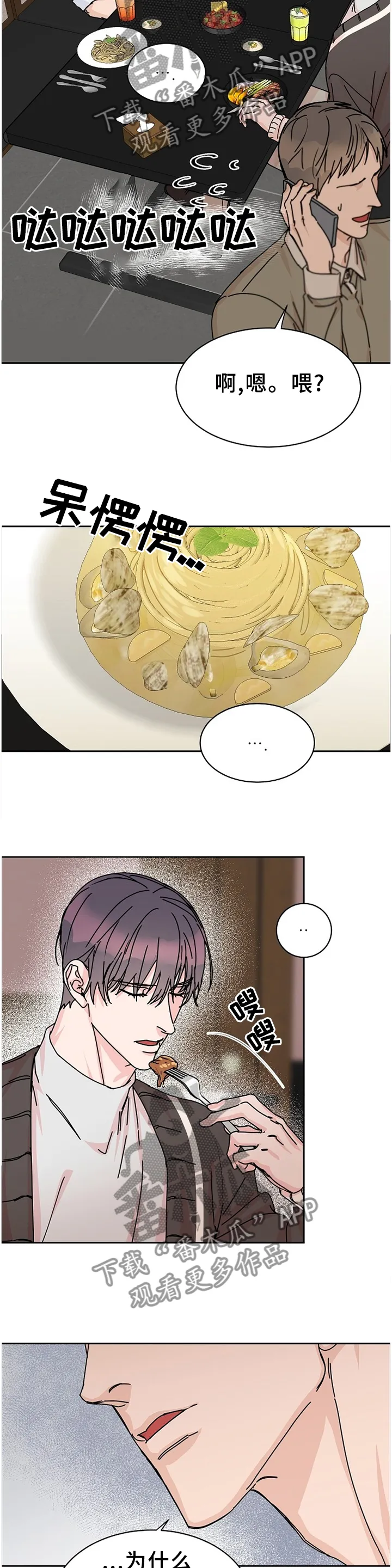 攻陷工作狂漫画漫画,第80章：【第二季】分开考虑6图