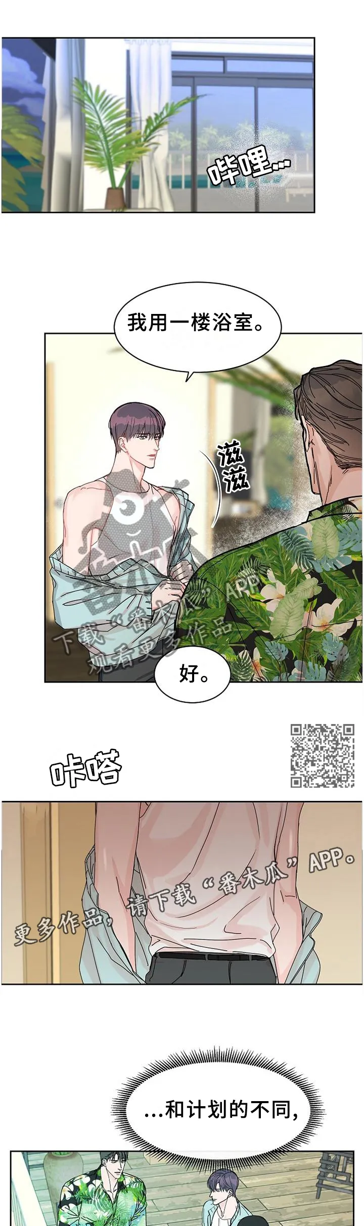 攻陷工作狂漫画漫画,第90章：【第二季番外】生日礼物8图