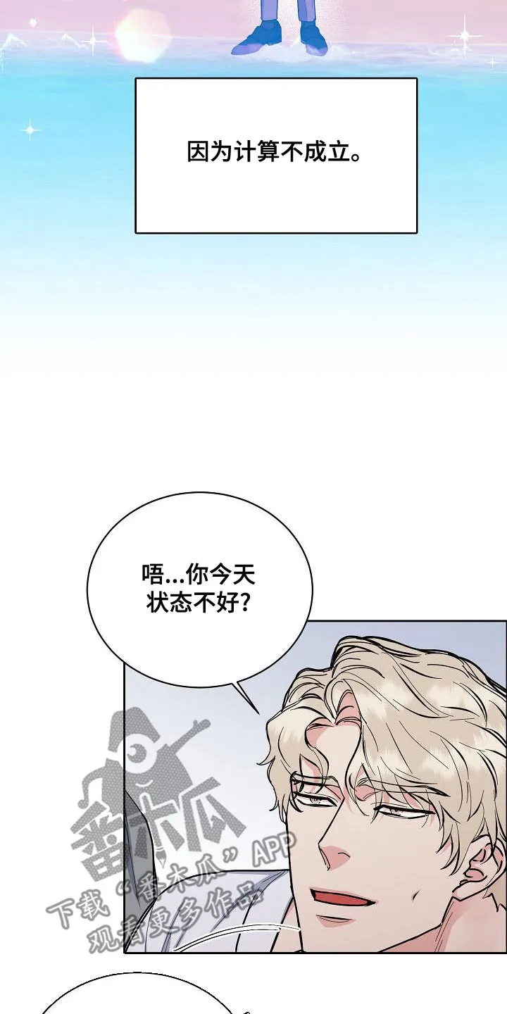 攻陷工作狂别名漫画,第158章：【第四季】老虎发威14图