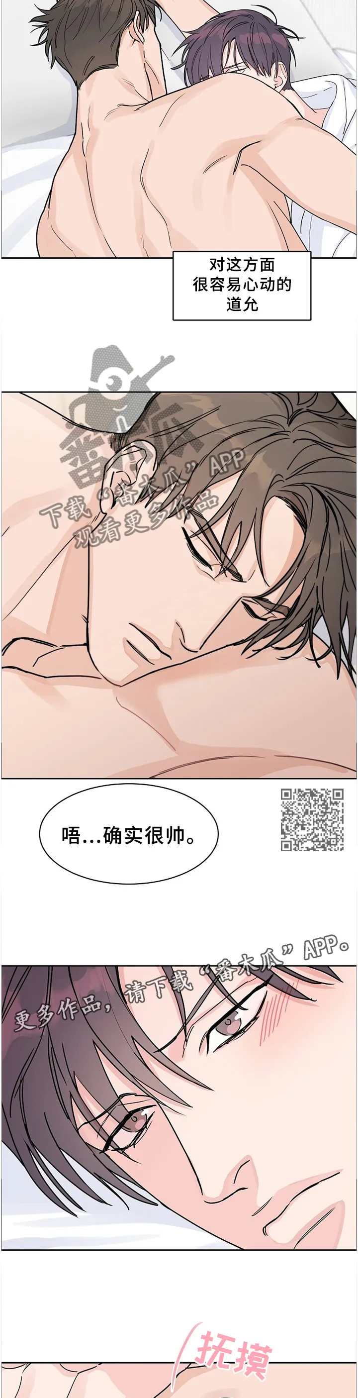 攻陷工作狂别名漫画,第66章：【第二季】陌生的感觉7图