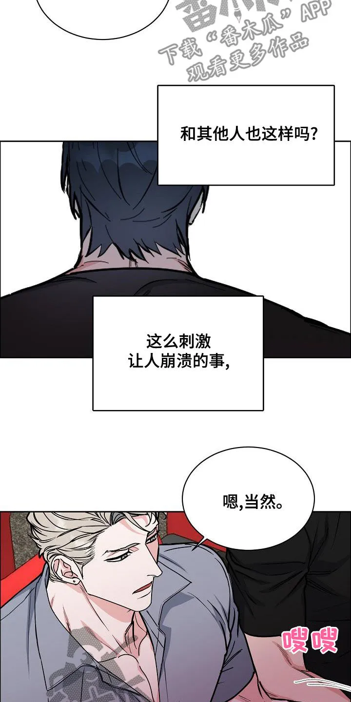 《攻陷》漫画,第148章：【第四季】又这样9图