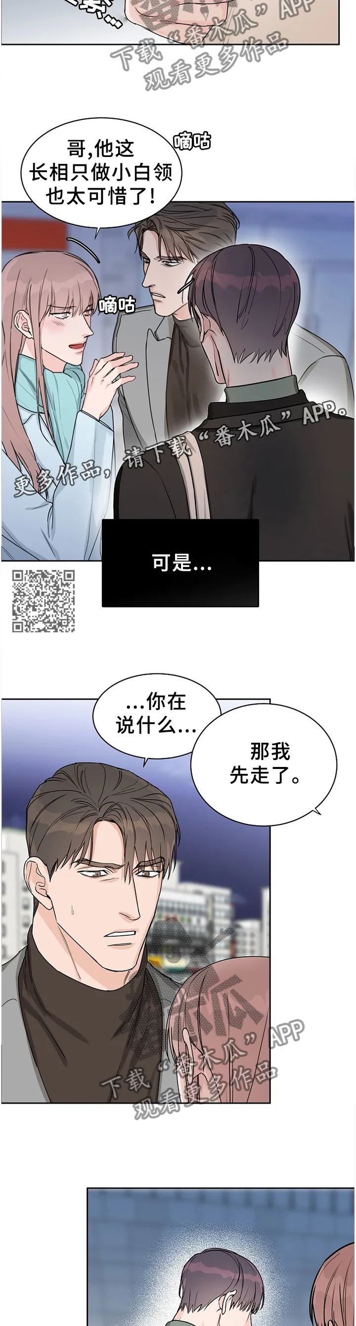 攻陷 ytu漫画,第68章：【第二季】暴露7图