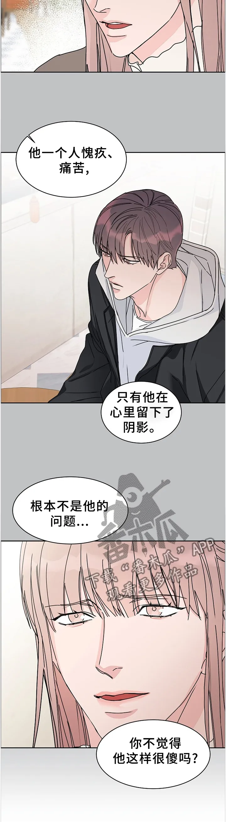 攻陷工作狂漫画漫画,第71章：【第二季】不是你的问题11图