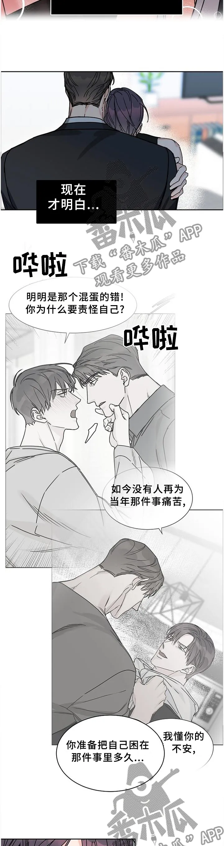 攻陷工作狂漫画漫画,第87章：【第二季】利用控制我吧9图