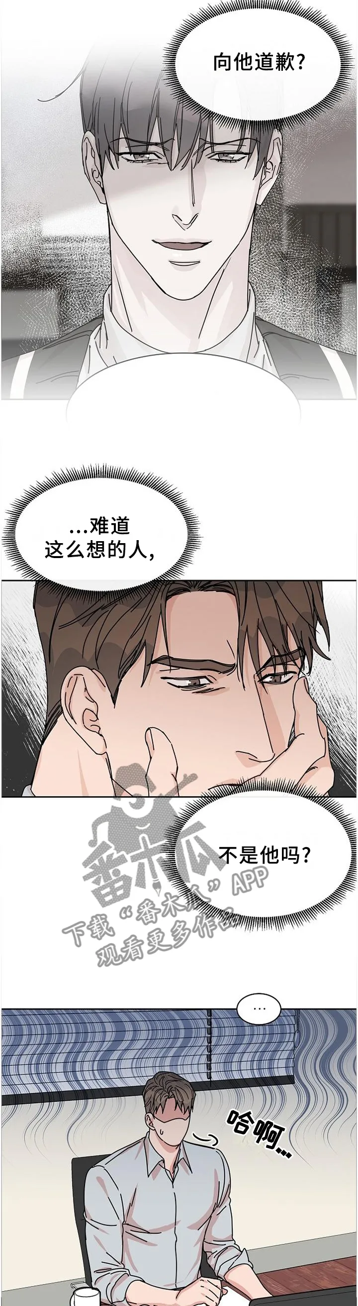 攻陷 ytu漫画,第85章：【第二季】好久不见\,各位8图