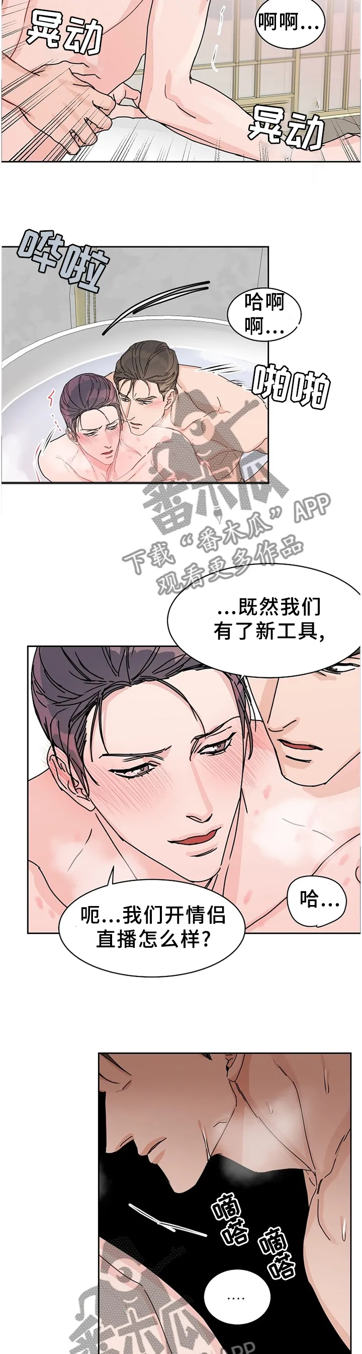 攻陷工作狂漫画漫画,第78章：【第二季】独占10图