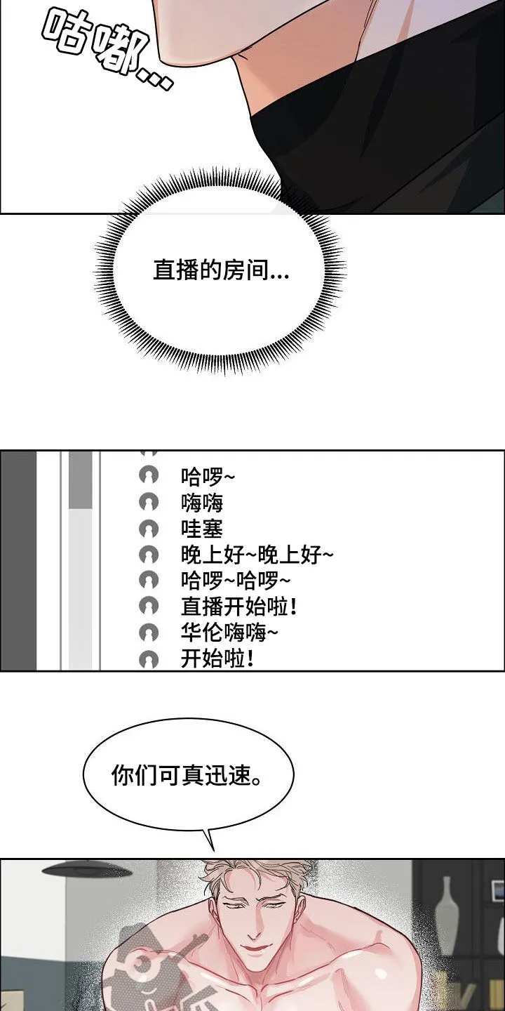 攻陷工作狂别名漫画,第107章：【第三季】直播间11图