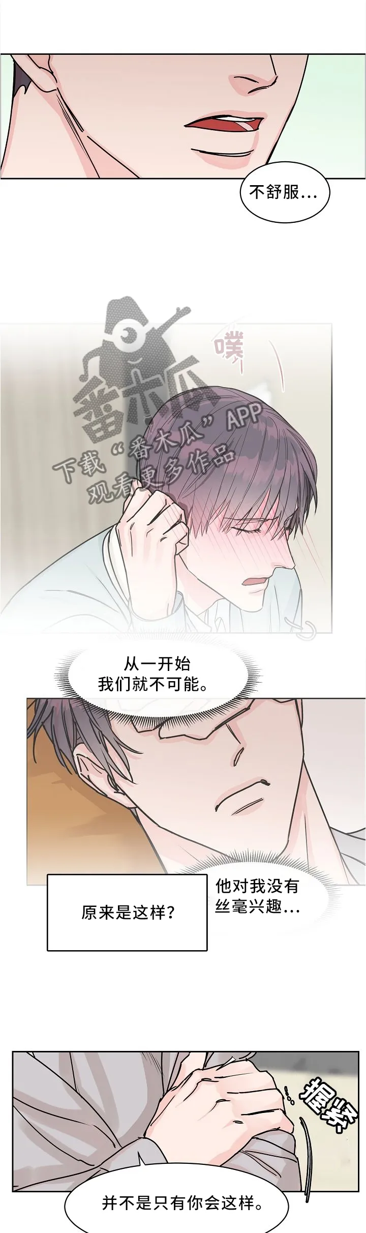 《攻陷》作者:ytu漫画,第55章：因为你6图