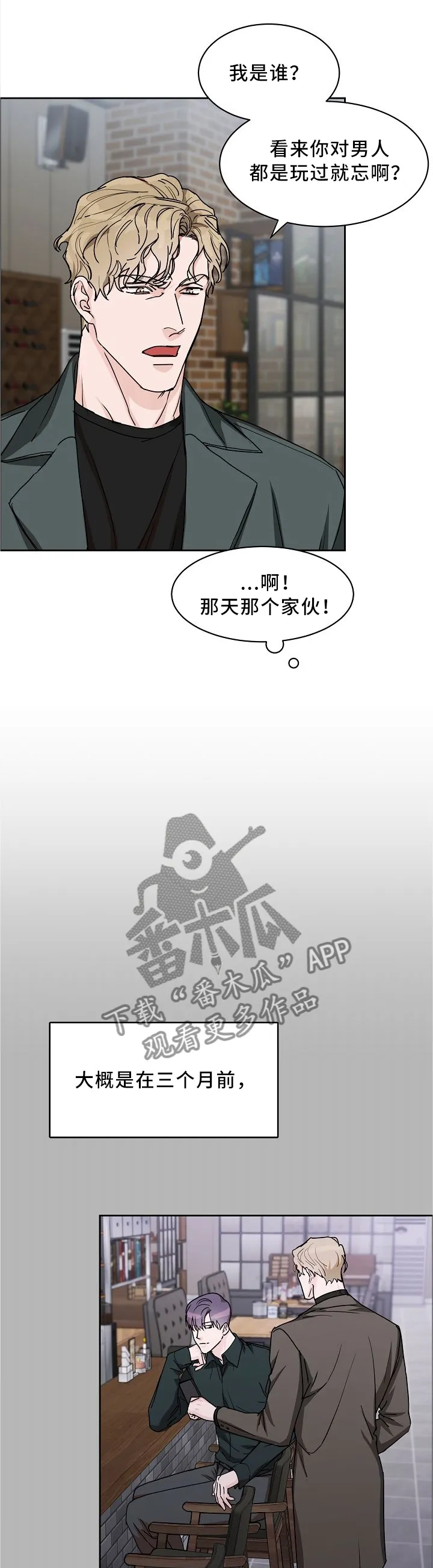 《攻陷》漫画,第27章：挑衅2图