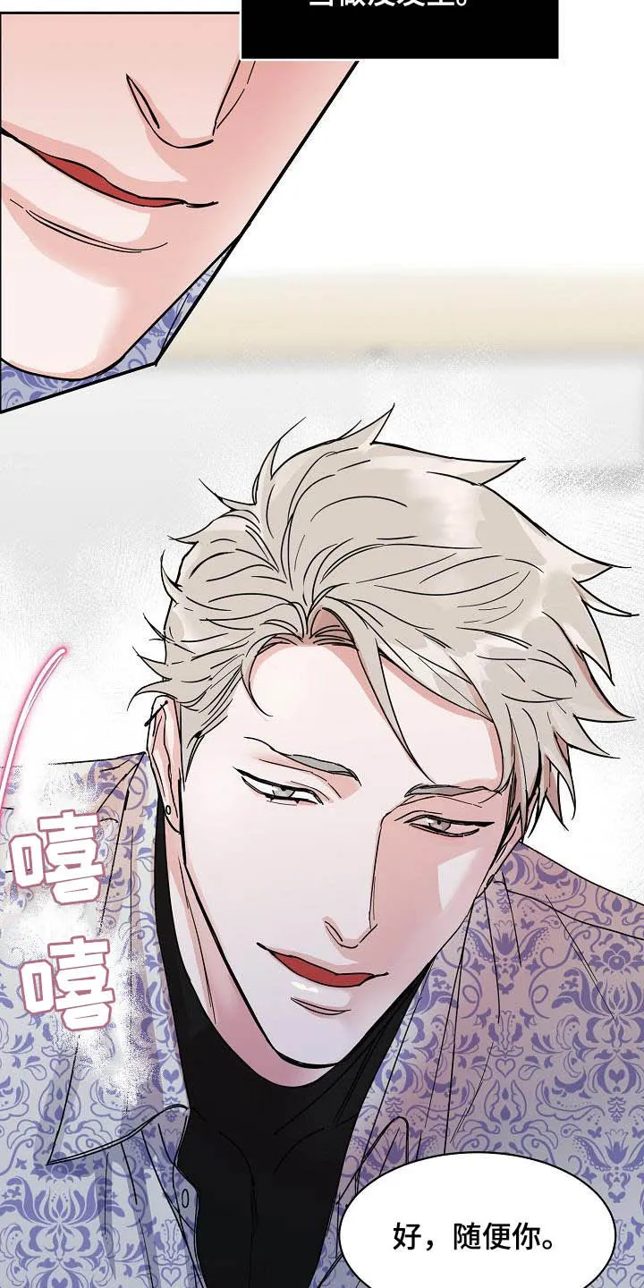 《攻陷》漫画,第102章：【第三季】关门15图