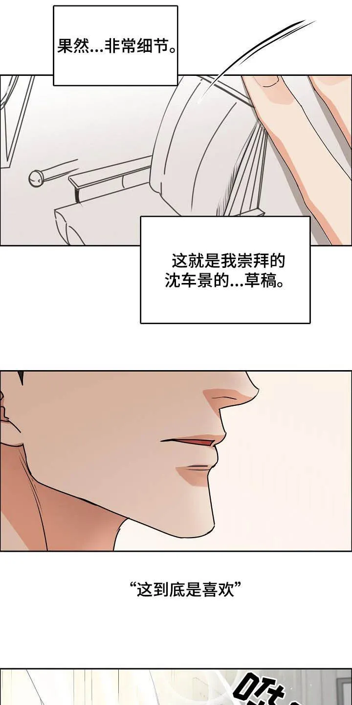 攻陷工作狂漫画漫画,第110章：【第三季】分不清7图