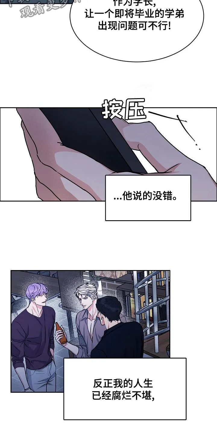 《攻陷》漫画,第152章：【第四季】你可以走了5图