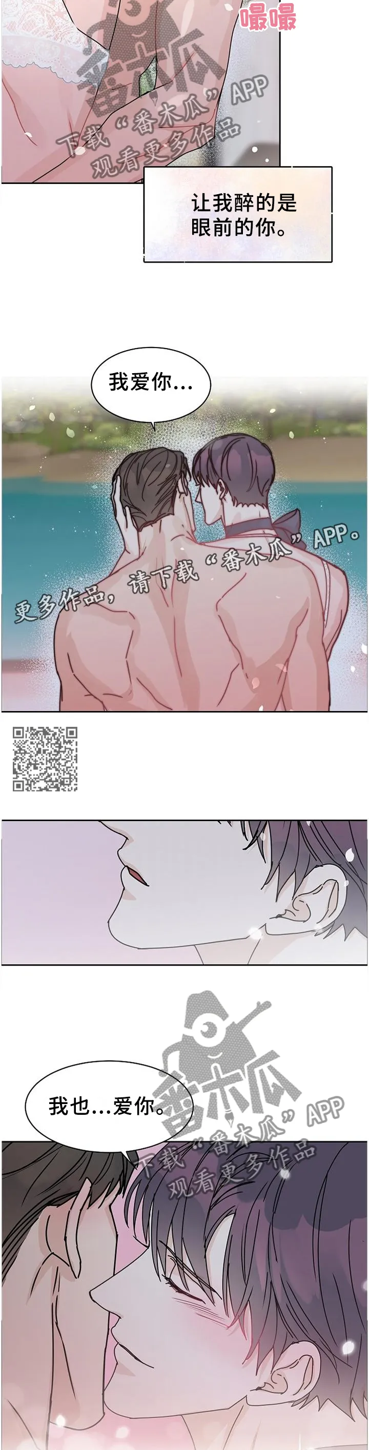 工作狂漫画原作漫画,第91章：【第二季番外】你是我的7图