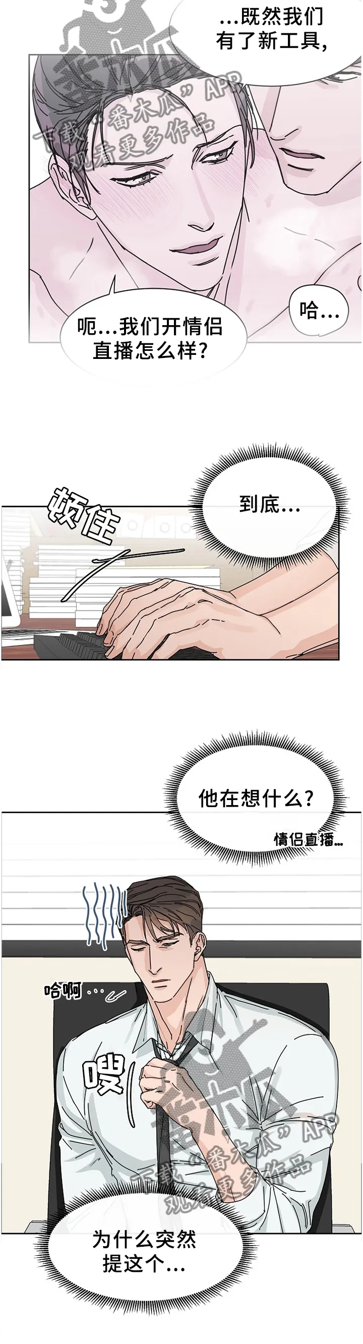 攻陷工作狂漫画漫画,第79章：【第二季】无法理解9图