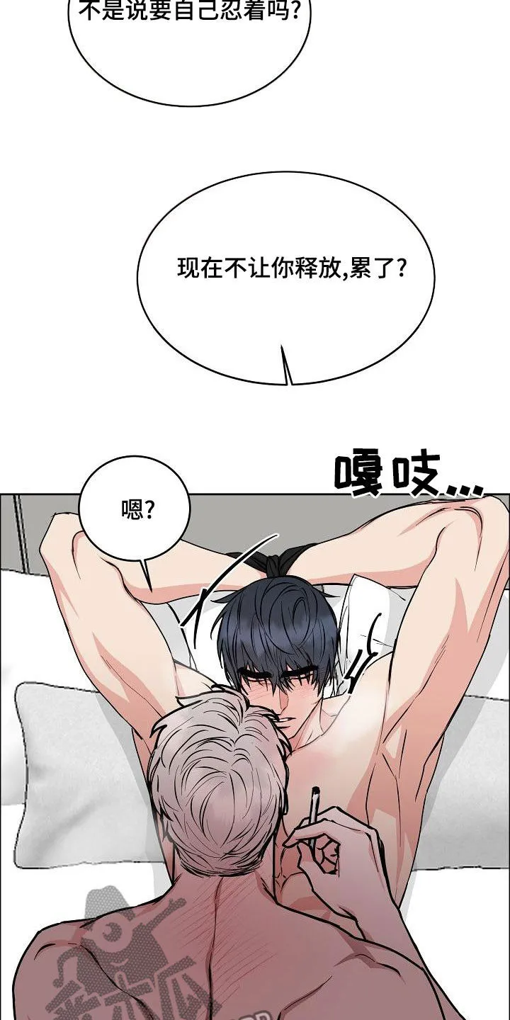 攻陷工作狂免费漫画漫画,第164章：【第四季】游刃有余19图