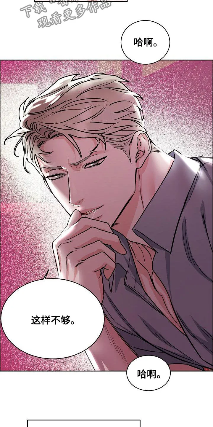 攻陷工作狂漫画未删减在线观看免费漫画,第149章：【第四季】没有耐性4图