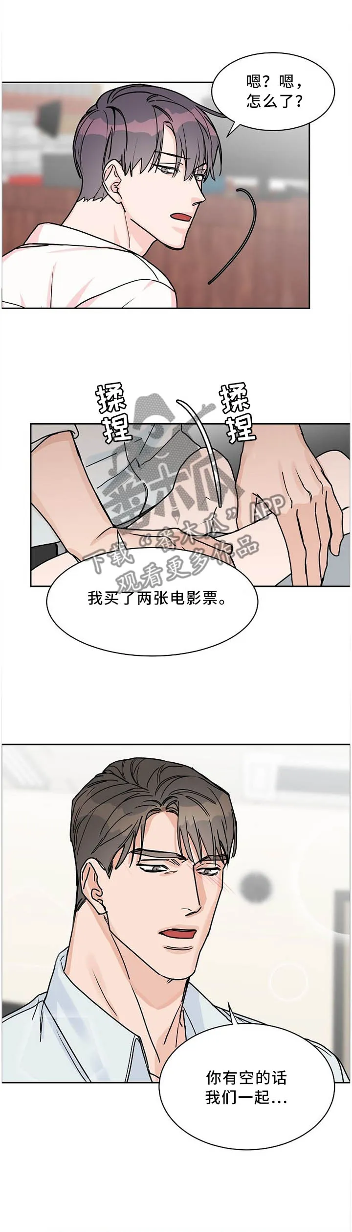 攻陷工作狂漫画免费阅读看漫画,第58章：【第一季完结】你喜欢哪个?9图