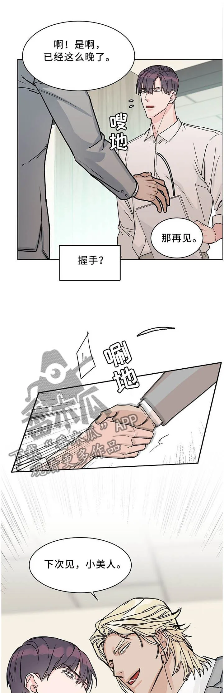 攻陷工作狂漫画免费阅读看漫画,第58章：【第一季完结】你喜欢哪个?1图