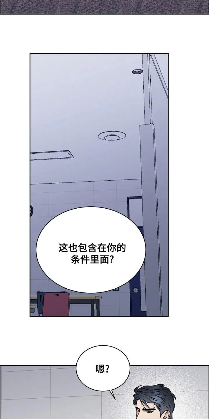 攻陷工作狂免费漫画漫画,第145章：【第四季】恋爱关系7图