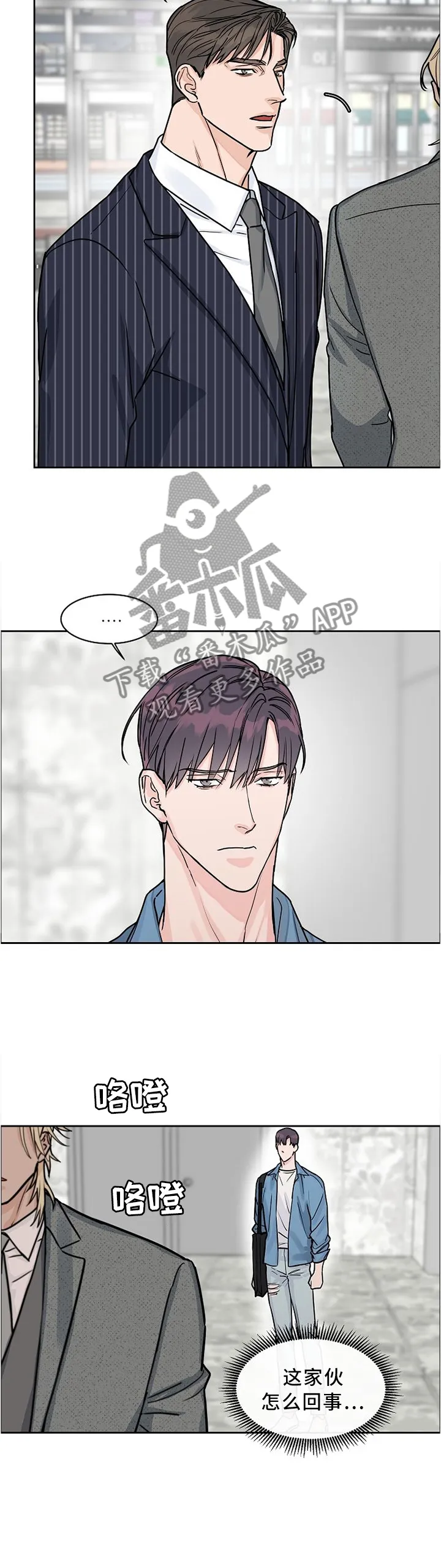 《攻陷》漫画,第42章：是吧?前辈!7图