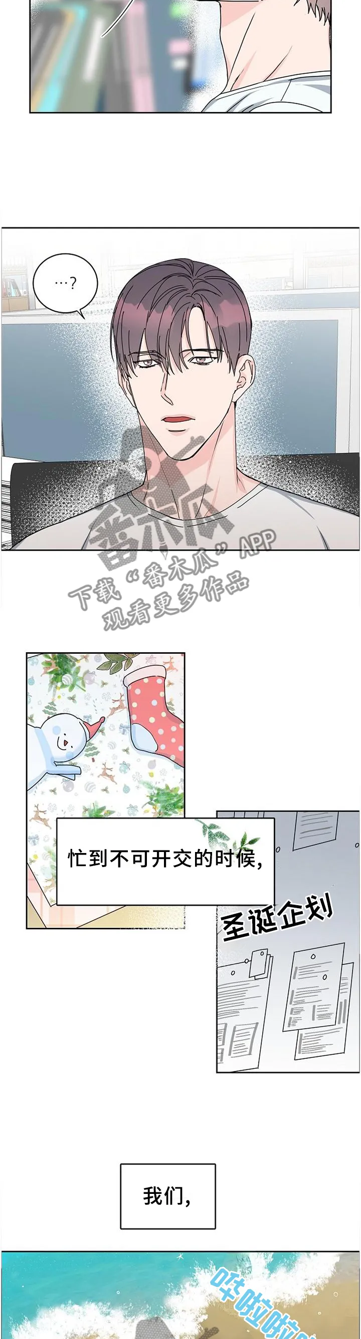 攻陷工作狂免费漫画漫画,第89章：【第二季番外】年假7图