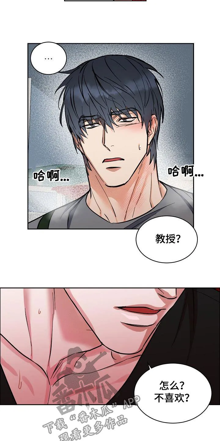 攻陷工作狂漫画漫画,第126章：【第三季】配合一下17图