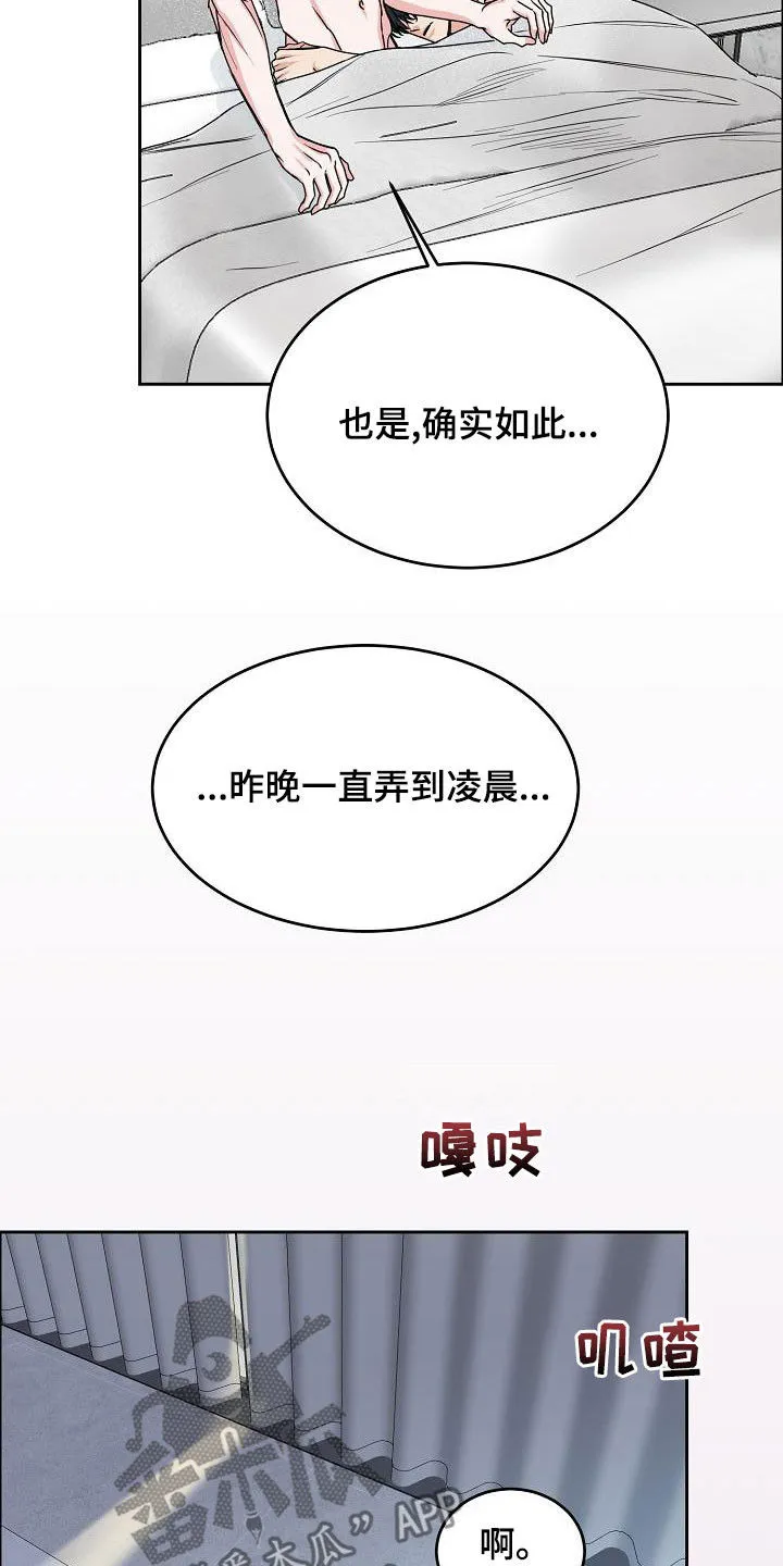 攻陷工作狂漫画未删减在线观看免费漫画,第165章：【第四季】无疾而终12图