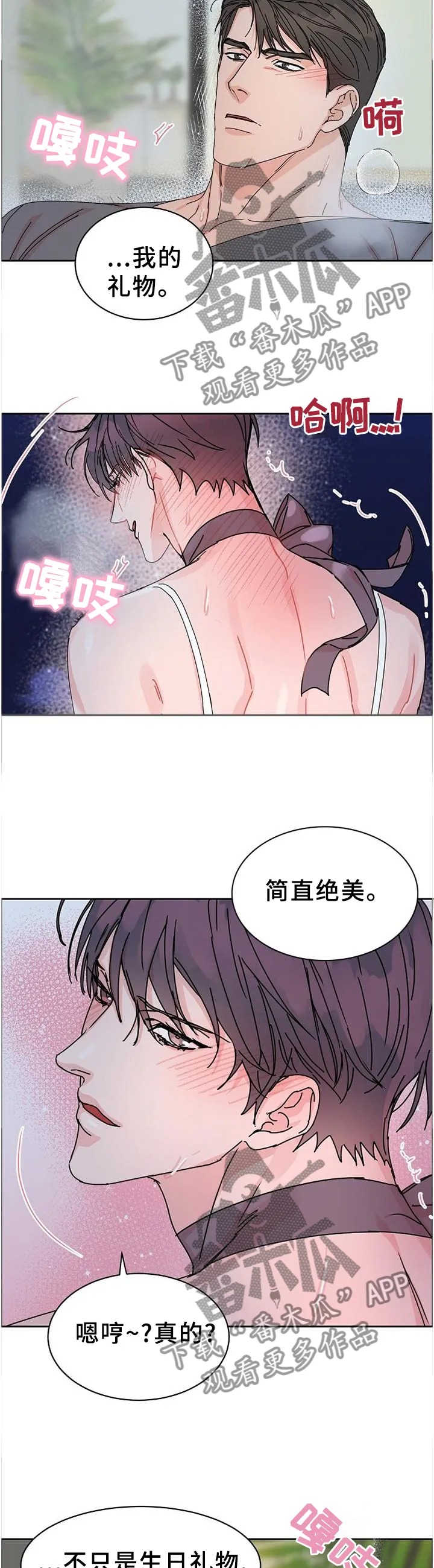 工作狂漫画原作漫画,第91章：【第二季番外】你是我的2图